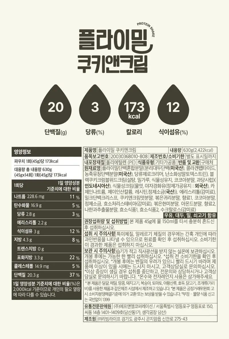 [무료배송] 플라이밀 단백질 쉐이크 45g*7포입 13종 택 1 상세페이지 55